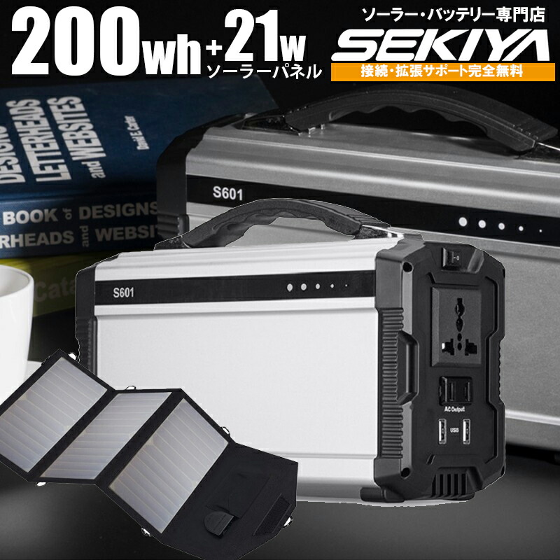 楽天市場 Sekiya ポータブル電源 非常用電源 0wh mah 50wソーラーセット リチウム蓄電池 スマホ充電 シガーソケット モバイルバッテリー 太陽光 家庭電源で 充電 小型発電機 車中泊 アウトドア バッテリー キャンプ ジャンプ スターター ポータブル 電源 家庭用