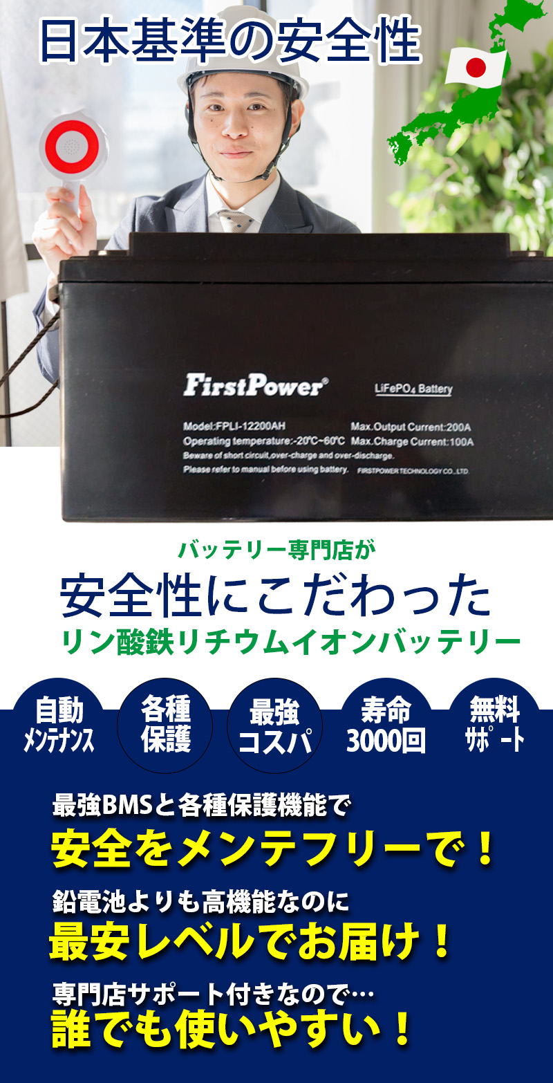 FIRSTPOWER リン酸鉄リチウムバッテリー 超大容量 200Ah サイクル