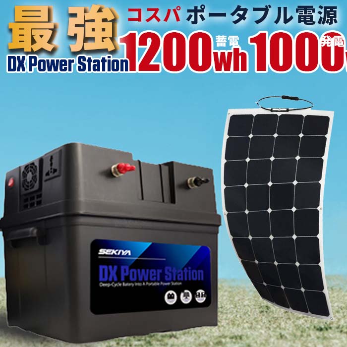 【楽天市場】ポータブル電源キット 1200Wh（100w折りたたみソーラーパネル+AC500w出力+MPPTソーラーチャージャー付） サポート無料  SEKIYA : せきや