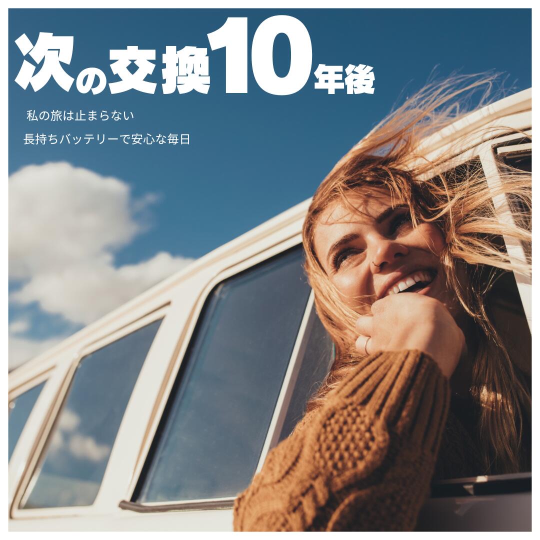 次の交換10年後|わたしの自動車バッテリー|劣化防止パルス付|ユーロパワー|EURO POWER|完全サポート無料 |SEKIYA|せきや