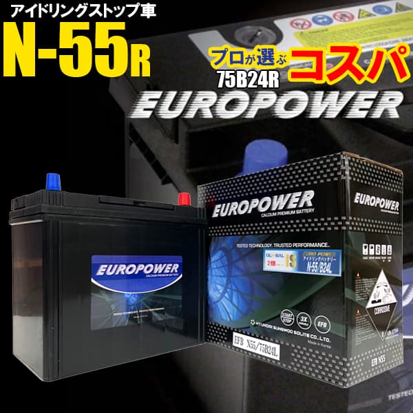 楽天市場 寿命２倍 驚きの長寿命バッテリー 75b24l N 55 アイドリングストップ車 環境に優しい Europower 75b24l 寒冷地対応 ｓｅｋｉｙａ