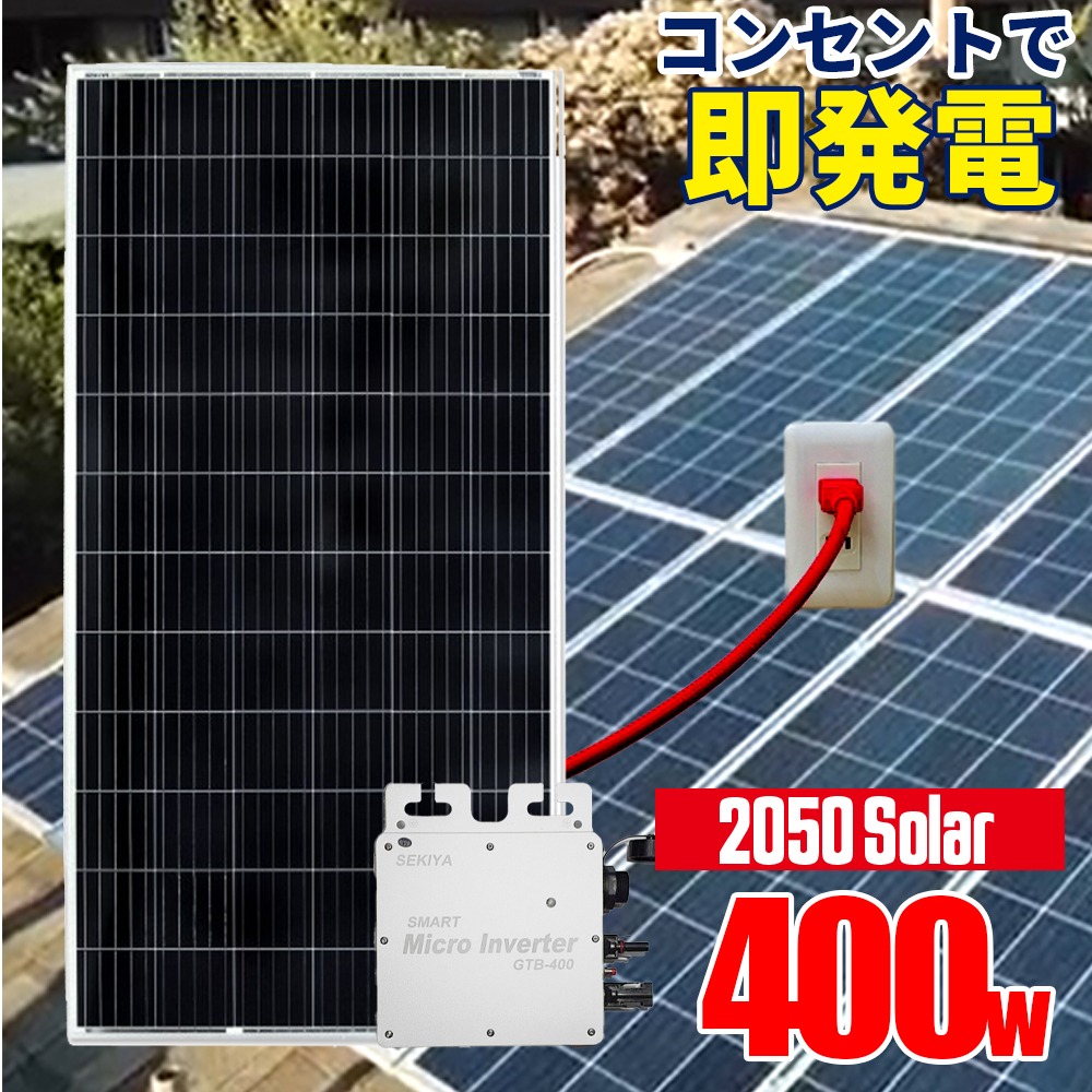 SALE／97%OFF】 セキヤショップ店コンセントに差して 発電 プラグイン