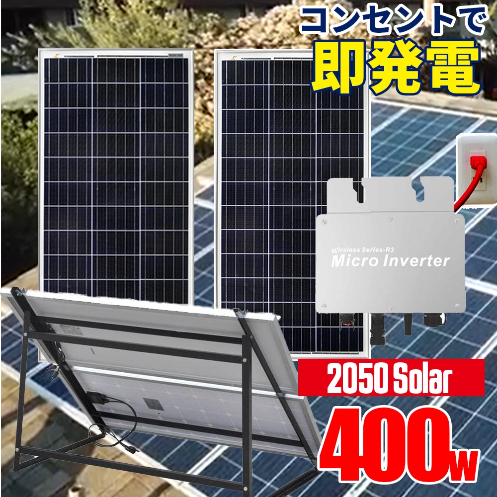 女の子向けプレゼント集結 コンセントに差して発電 マイクロインバーター350w付 310w 2050ソーラー 2050Solar  折りたたみソーラーパネル - ソーラーパネル、太陽電池 - hlt.no