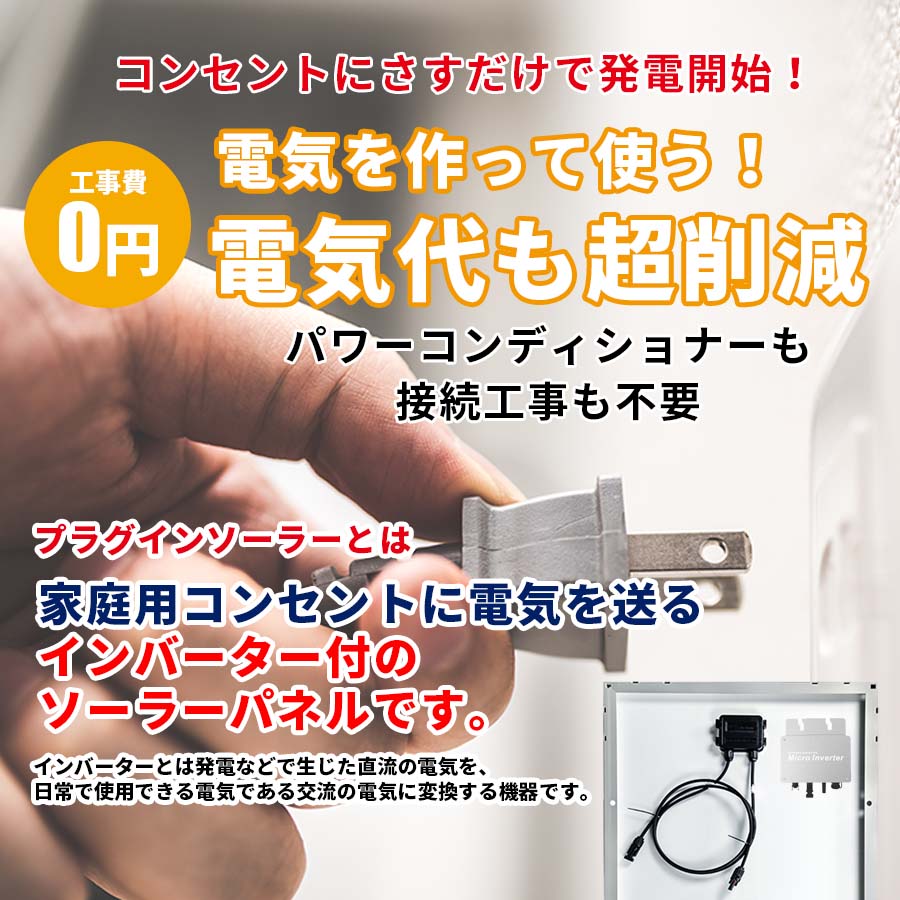 期間限定で特別価格 アメリカで大人気 コンセントに差して発電 プラグインソーラー 2050ソーラー ソーラーパネル 400w 39.6v 架台付  工事不要 すぐ使える マイクロインバーター NEP 電気代削減 停電 災害 非常用電源 ポータブル電源 化石燃料削減 安全 fucoa.cl