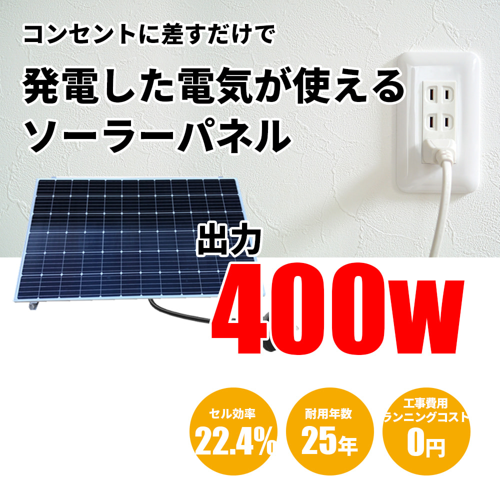 豪奢なのコンセントに差すだけ電気代削減工事不要マイクロソーラーパネル400w ポータブル電源家庭用蓄電池2959wh セット出力00w 世界初セパレートタイプ停電災害非常用電源簡単自家発電