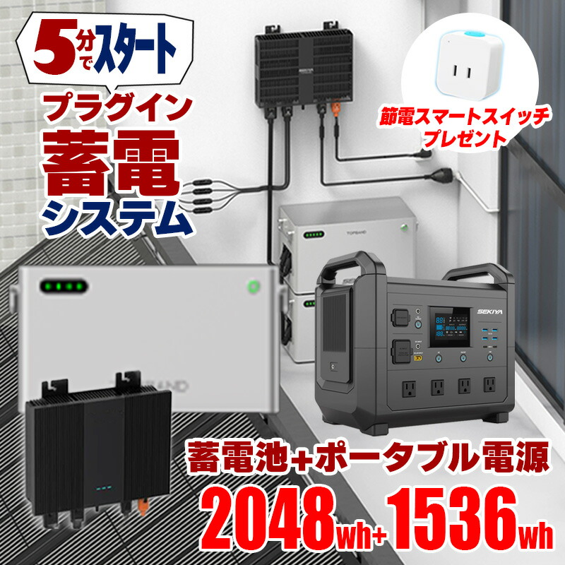 楽天市場】【フルセット特別価格】 5分で作れる 家庭用蓄電池 フル