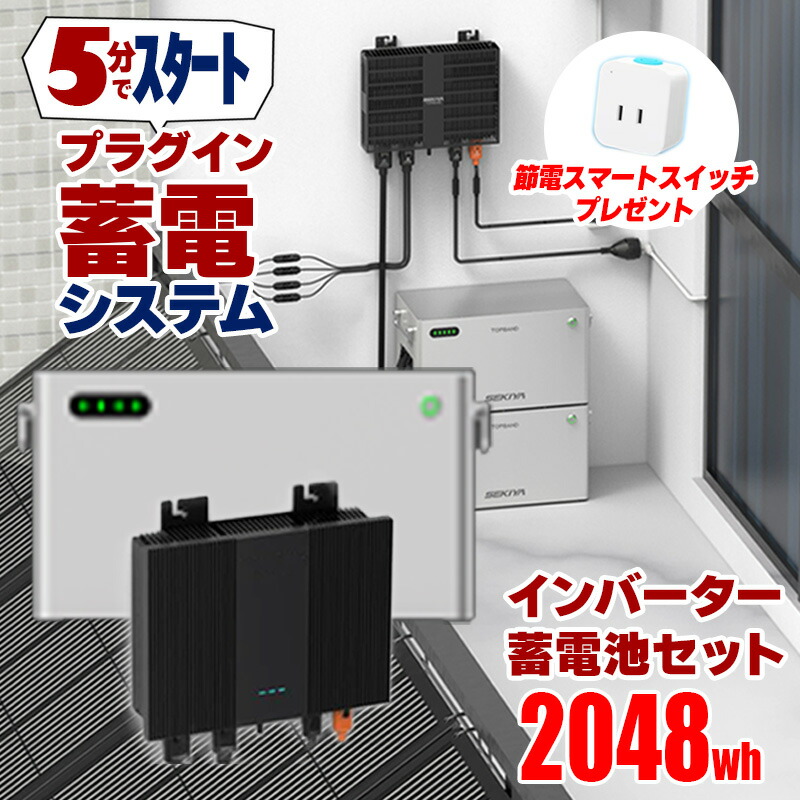 楽天市場】【入荷】【人気ポータブル電源付】5分で作れる蓄電