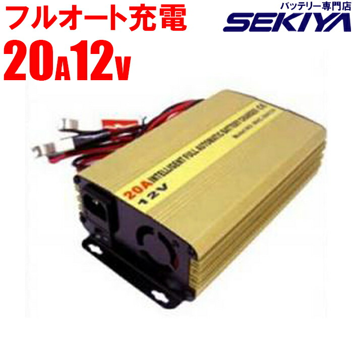 楽天市場 12v aバッテリー専用充電器 ｓｅｋｉｙａ