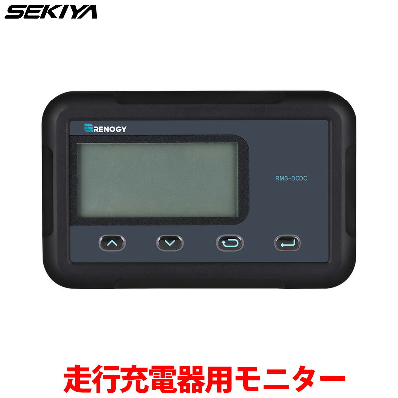 楽天市場】【5万円以上ご購入で送料無料】MPPT 走行充電器 DCCシリーズ 12V 50A チャージコントローラー内蔵 車バッテリー やソーラーパネルからサブバッテリー充電 60Aヒューズボックス付属 キャンピングカー RV 車中泊 サポート無料 SEKIYA : せきや