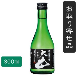 大山特別純米酒(300ml)