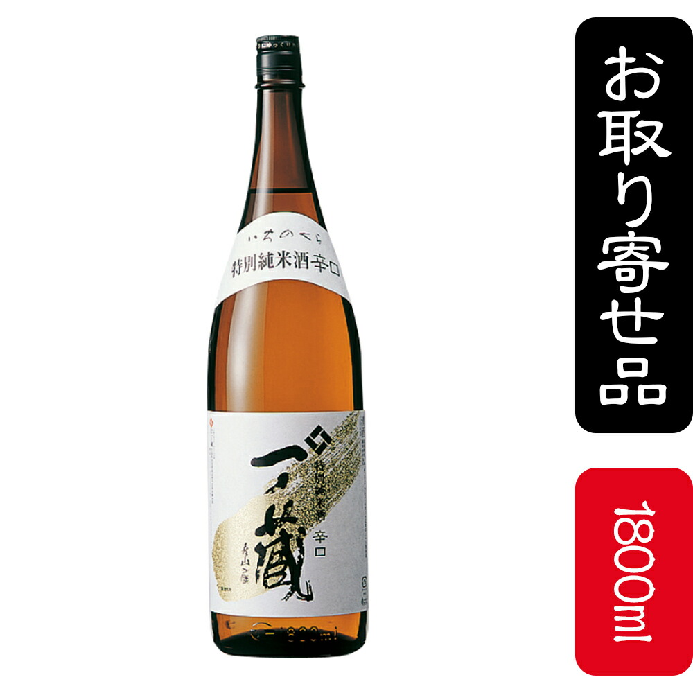 稀少❗️ 美品古酒❗️ 一ノ藏　いちのくら　樽　1800ml 宮城県 一ノ蔵 本醸造酒 無鑑査本醸造辛口 1800ml 日本酒