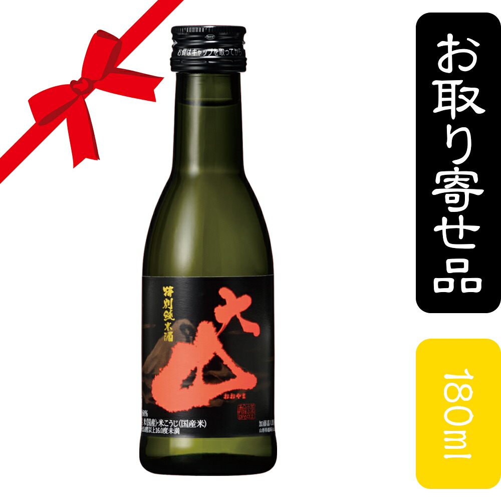 大山　特別純米酒　アロマ瓶【五寸瓶】｜雪江堂大阪　店