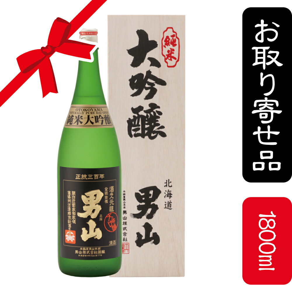 男山 純米大吟醸|雪江堂大阪 店