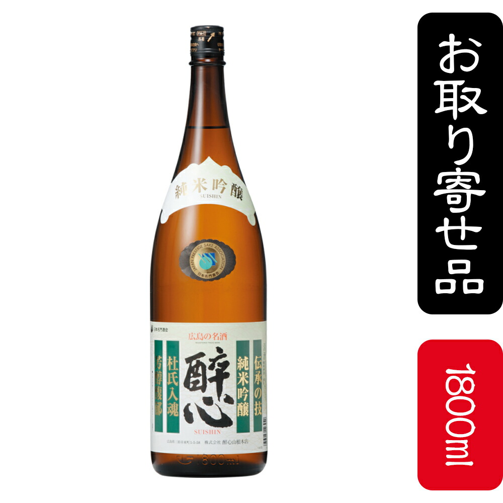 楽天市場】酔心 純米吟醸 720ml 日本酒 清酒 すいしん : 焼酎屋