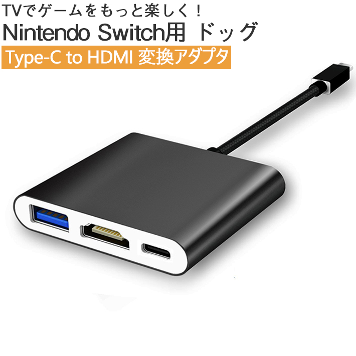 楽天市場 持ち運べる Nintendo Switch用 互換 ドック Ac不要でテレビ出力 Hdmi変換アダプタ 小型 コンパクト タイプ ニンテンドー スイッチ Seleco