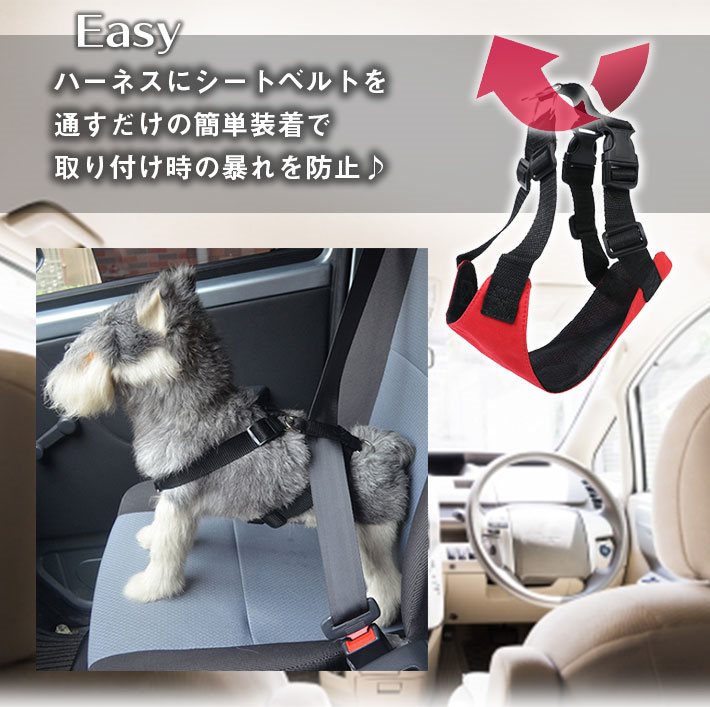 楽天市場 犬用 ペット ドライブ シートベルト セーフティーハーネス S M L 3サイズ 5カラー 小型犬 中型犬 助手席 Seleco
