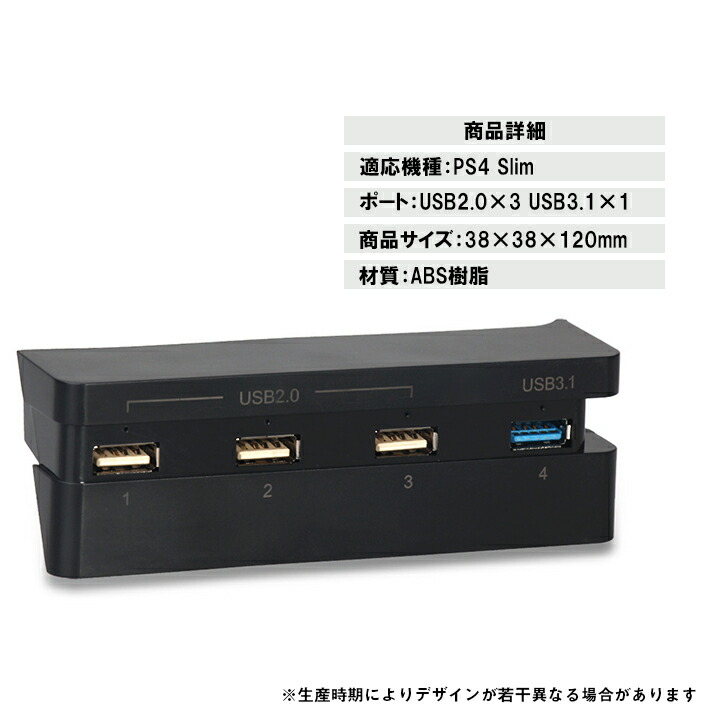 楽天市場 プレイステーション4 Slim用 Cuh 00シリーズ 一体型 Usbハブ 4ポート Usb3 0 1 Usb2 0 3 プレステ4 Playstation4 Ps4 スリム 新型 Seleco