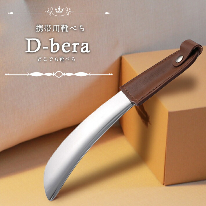 楽天市場】【BONAVENTURA公式】シューホーン 靴ベラ 携帯靴ベラ