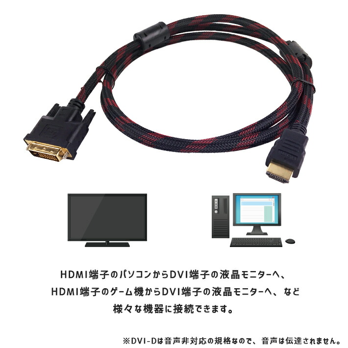 楽天市場 Hdmi Dvi 変換ケーブル 1 5m 高耐久ナイロンメッシュ Hdmi オス 1 Dvi D オス 1 双方向変換 Seleco