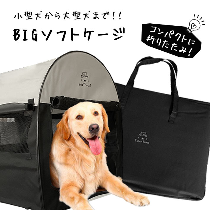 楽天市場 折りたたみ ソフトケージ Taro Tama 犬 猫 キャリーバッグ付 超大型 Llサイズ Xl 奥行79cm 横幅56cm 高さ66cm 大型犬 中型犬 小型犬 ポータブル 持ち運び コンパクト収納 ペット用 ゲージ Seleco