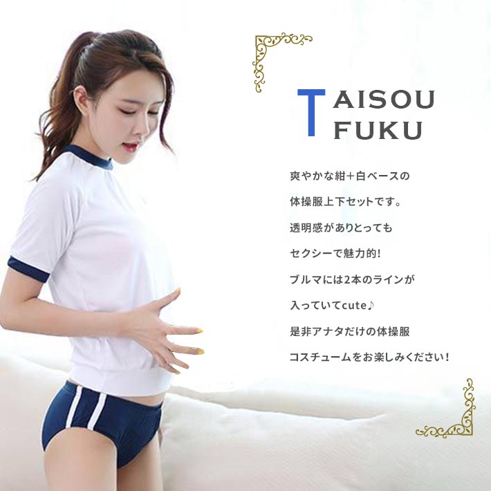 楽天市場 体操着 コスプレ 体操服 ブルマ 紺 大人 衣装 運動着 体育着 セクシー 女子高生 コスチューム ハロウィン 仮装 パーティー レディース Seleco