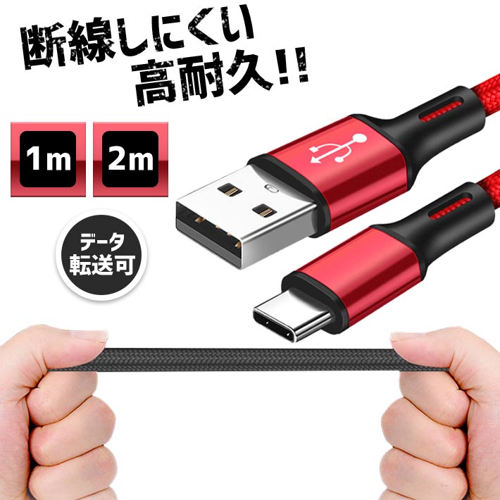 楽天市場】Type-c ケーブル 2m／1m（選べる長さ） 高速充電2A ＋ データ転送【全5色】タイプc - USB2.0 断線しにくい アルミ合金  iPhone11 Android：SELECO