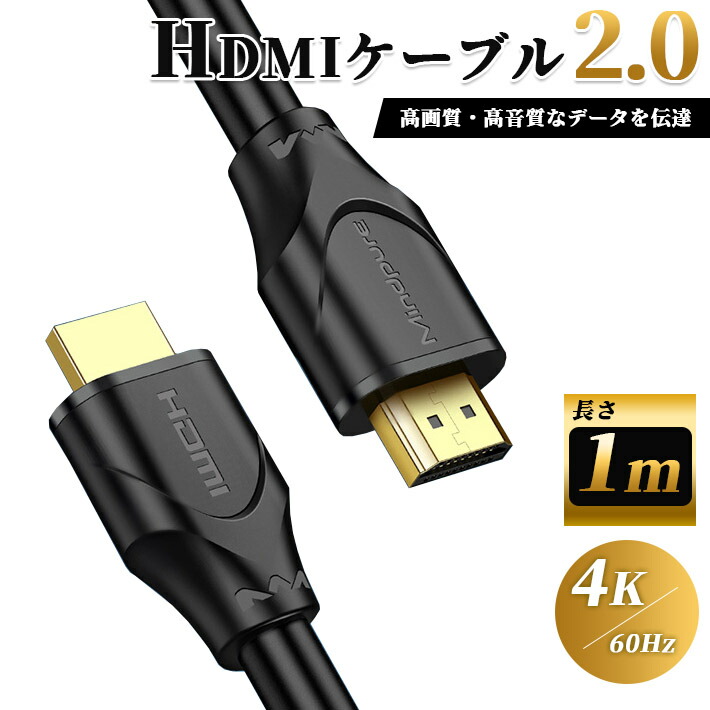 【楽天市場】HDMIケーブル Ver2.0 4K対応 3m （3メートル） 高