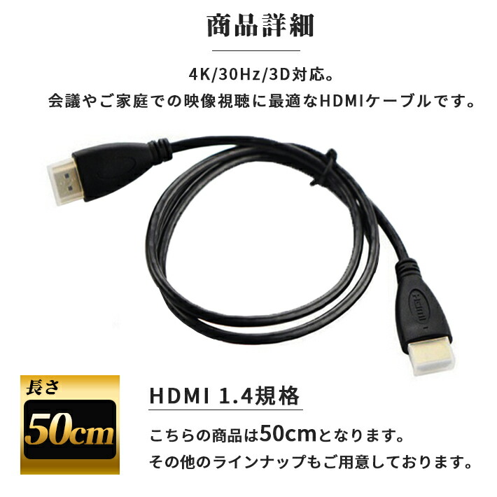 HDMI ケーブル 0.5m 0.5メートル 1.4規格 3D対応 4K 30Hz 50cm DVD HDプレーヤー ゲーム機 テレビ ブルーレイ  接続 音声 高品質 高画質 アウトレット☆送料無料 50cm