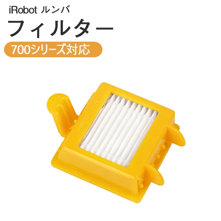 楽天市場】アイロボット iRobot Roomba ルンバ 専用 フィルター