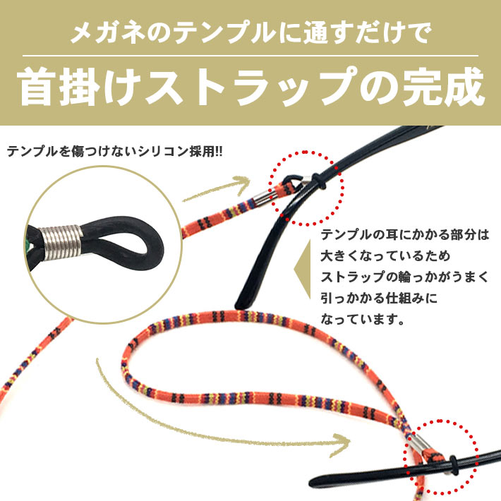メガネ紐 眼鏡チェーン グラスコード エスニック
