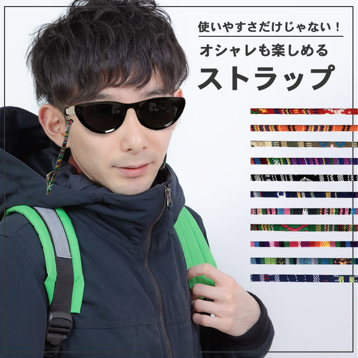 メガネ紐 眼鏡チェーン グラスコード エスニック