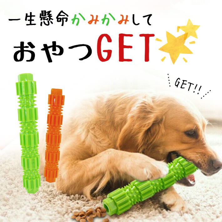 楽天市場 犬 噛む おもちゃ 安全 カミカミ棒 Mサイズ 全2色 約18cm エサ入れおもちゃ 知育玩具 小型犬 中型犬 ペット おやつ入れ 丈夫 Seleco