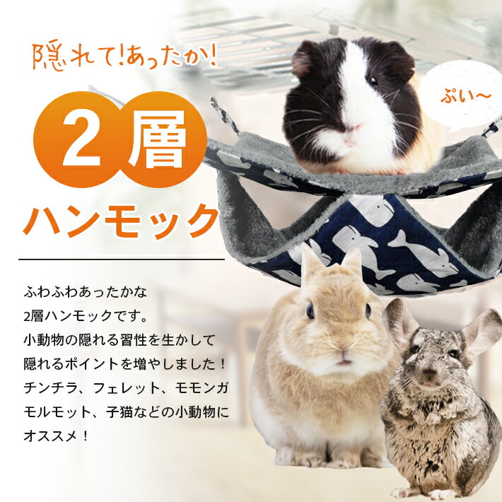 小動物 ハンモック 2層 あったか かわいい チンチラ フェレット ベッド ペット モルモット 冬 等 赤ちゃん子猫 大人女性の 2層 小動物 ハンモック 2層 あったか かわいい チンチラ フェレット ベッド ペット モルモット 冬 等 赤ちゃん子猫 大人女性の 2層