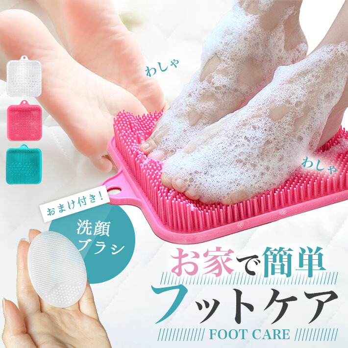 楽天市場】足洗いマット 【 洗顔ブラシ付きセット 全3色】 底面