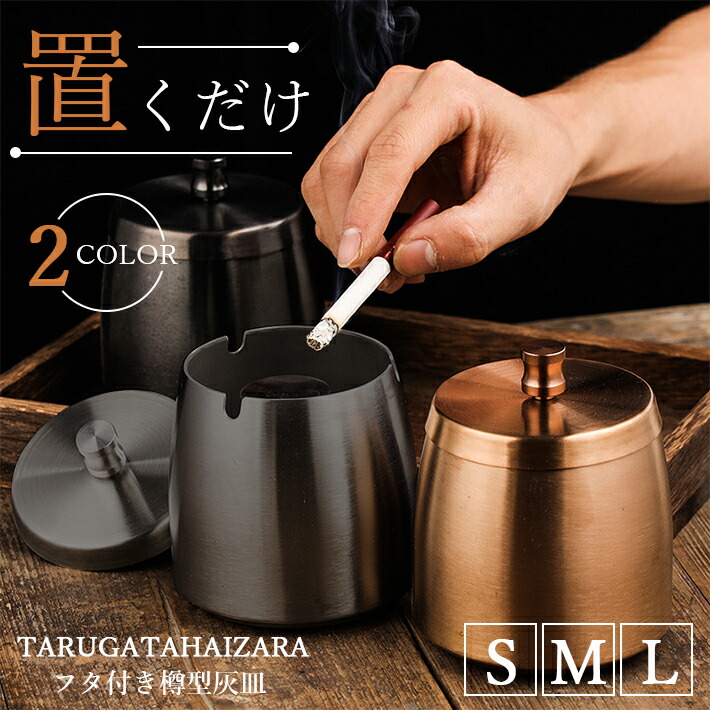 楽天市場】【楽天ランキング入賞】 火が消える 灰皿 蓋付き 【全2色