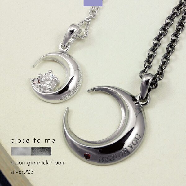 ペアネックレス ネックレス シルバー925 三日月 月 ムーン レッドダイヤ レッドダイア ダイアモンド close to me 刻印 名入れ テディベア ギフト 贈り物 メンズ レディース きれいめ こなれ オケージョン|セレクトアクセサリーB&G
