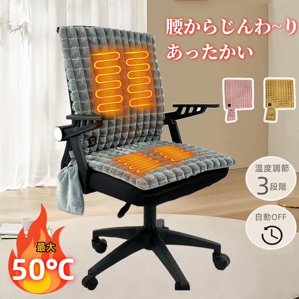 【最安挑戦！49%OFF＆10529円→6221円!】ホットマット 椅子 USB 電気座布団 3段階温度設定 40℃・45℃・50ト ホットマット 電熱座布団 椅子用 ホットヒーター ホットクッション 電気シート 快熱 滑り止め オフィス アウトドア℃ フェイクファー