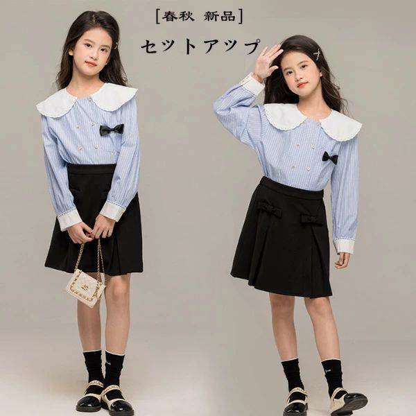 【最安挑戦！55%OFF＆8847円→4634円!】韓国子供服 女の子 フォーマル 2点セット 卒業式 キッズ 長袖 シャツ ストライプ柄 ブラウス 黒スカート おしゃれ 誕生日 成人式 同窓会 お姫様 春服 秋服 子供服 オシャレ 記念日 撮影写真