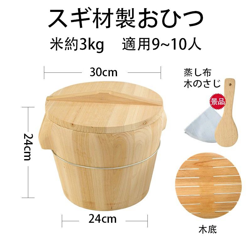 【継続期間制限事項17%!8,044→6,703円 5/16まで】木製おひつ 約差しわたし30珊 スギ材製おひつ 弧外辺部形 飯びつ 炊飯器 お鉢 弥助桶 田の実 木桶 かぶせ蓋 生まれながら木 鋼箍 細工人 手作り 差し上げ物 差し上げ物 蒸し布付き添い人 木のさじ付き添い人 高さ24珊 収容能力約3kg米 9~10人 弧エッジ形（木底）-弧エッジ形（竹底）