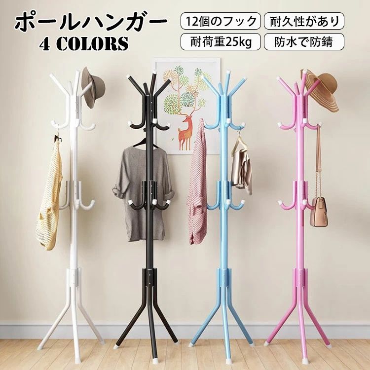 【最安挑戦！57%OFF＆10496円→5248円!】高さ175cm ポールハンガー おしゃれ ハンガーラック ハンガーポール コートハンガー 組立簡単 コートスタンド 物置き 玄関ハンガー 子供 大人 衣類収納 玄関収納 衣類掛け 洋服 コート 帽子掛け 頑丈