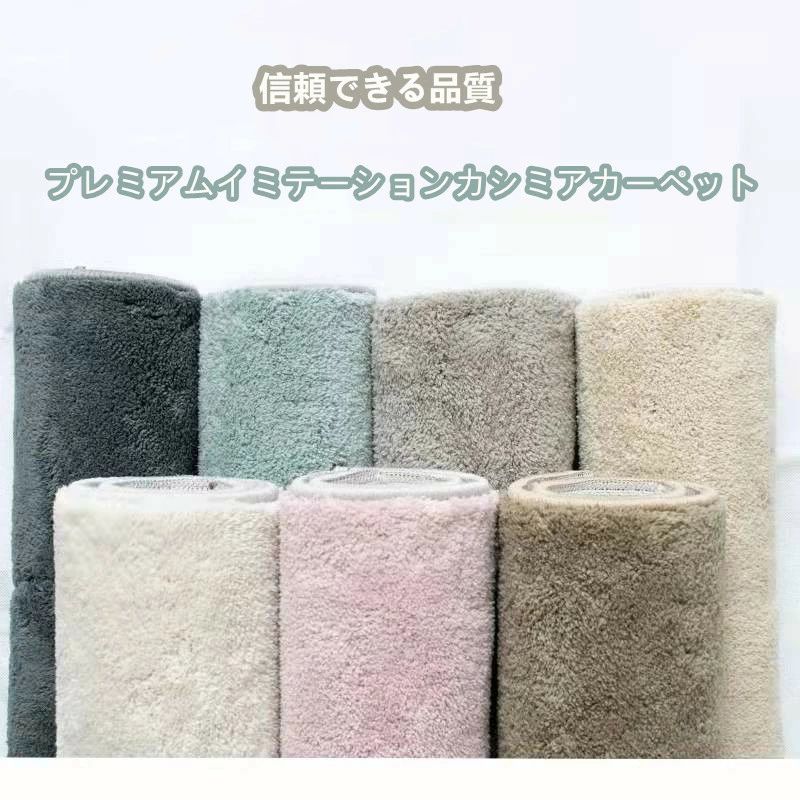 【最安挑戦！57%OFF＆66062円→33031円!】無地 模造カシミア 洗える 畳 カーペット リビング 無地 絨毯 北欧ショートフリースおしゃれ じゅうたん かわいい シャギーラグ 洗えるカーペット 7色 洗濯 長方形 柔らかくてすべすべしている