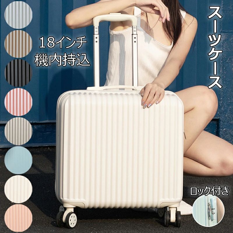 【最安挑戦！55%OFF＆19652円→10294円!】キャリーケース 機内持ち込み キャリーバッグ 小型 キャリーバッグ ロック付き レディース メンズ 1-5日用 旅行カバン バッグ 静音 シンプル 大容量 可愛い トランク 高校生 大学生 修学旅行 海外旅行