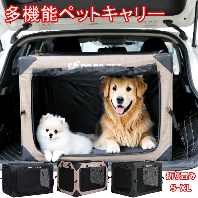 【最安挑戦！57%OFF＆34268円→17134円!】多機能 ペットキャリー 折り畳み式 ソフトクレート 犬 大型犬 中型犬 小型犬 ペットキャリー車用 ケース 折りたたみ ポータブルケージ ペットハウス ペット ケージ 車載 アウトドア 緊急避難