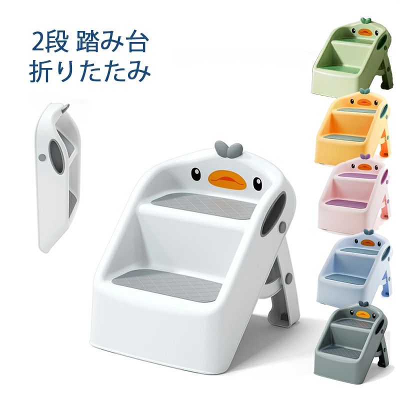 【最安挑戦！55%OFF＆13356円→6996円!】現役ママが考えた ステップスツール 2段 踏み台 脚立 滑り止め 耐荷重50kg 6色 折りたたみステップ ステップチェア ステップ台 ステップ スツール キッズステップ ふみ台 踏台 子供 こども 子ども