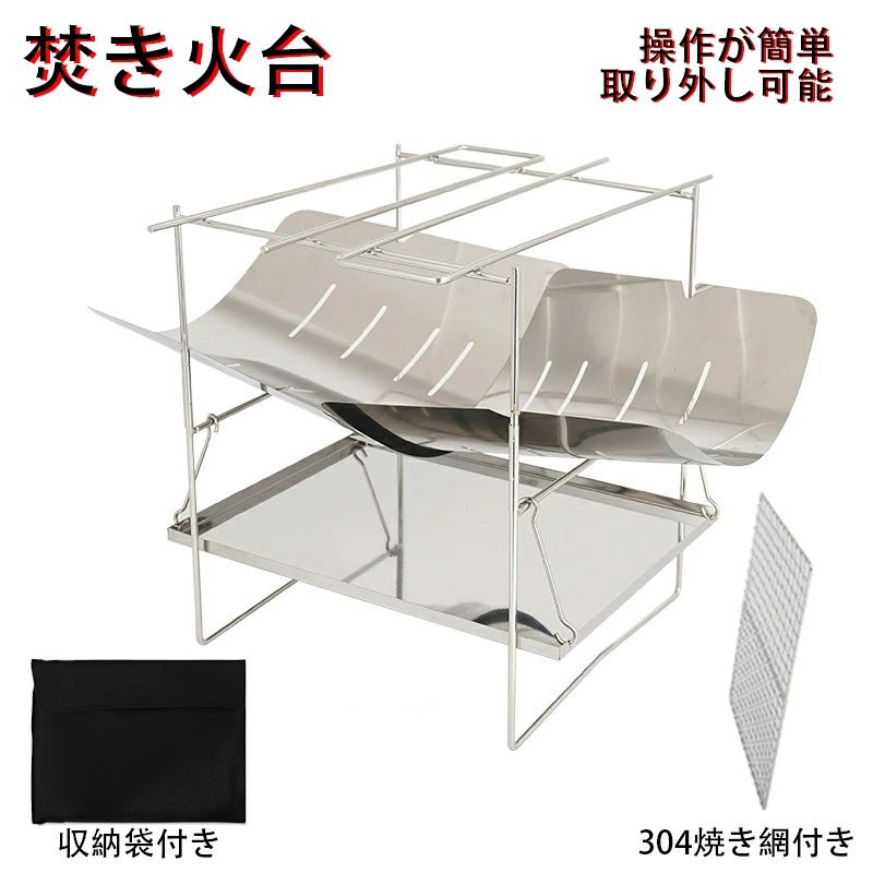 【最安挑戦！57%OFF＆7529円→3764円!】焚き火台 焚火台 コンパクト ミニ ソロ 軽量 キャンプ 折りたたみ式 折り畳み ファイアスタンド 焚き火スタンド 小型 ソロキャンプ ファミリーキャンプ キャンプギア キャンプグッズ 焚き火 焚火