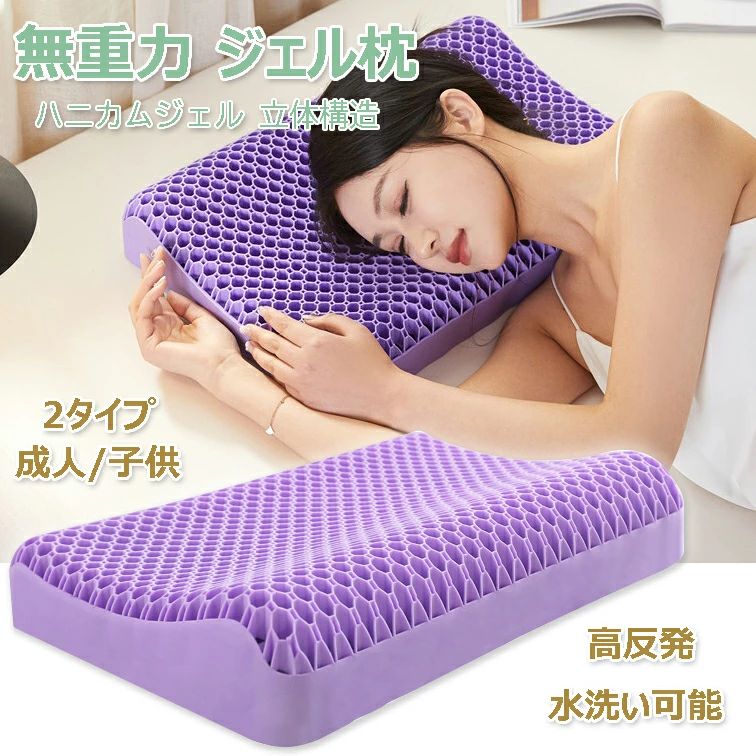 【新品、未使用】TPE 無重力 ジェル枕 枕カバー2枚付き 無重力ジェル枕 ジェル枕 枕 まくら クッション カバー付き TPE