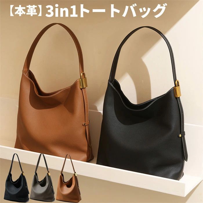 【最安挑戦!55%OFF&37548円→19668円!】本革 トートバッグ レディース 大きめ 大容量 通勤バッグ バッグインバッグ付き お仕事バッグ フォーマルバッグ 3in1バッグ 通勤通学 バッグインバッグ付き 肩掛け 本革バッグ a4 インナーバッグ