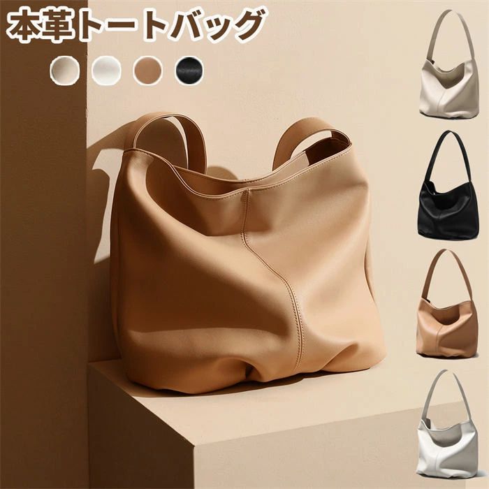 【最安挑戦！55%OFF＆20328円→10648円!】トートバッグ 本革 レディース 大きめ 大容量 通勤 本革バッグ バッグかばん ビジネス ソフト シンプル カジュアル ショルダーバッグ 出張 軽量 持ち手 軽い プレゼント 母の日 牛革 レザーバッグ