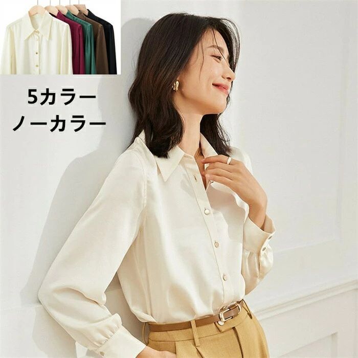 【最安挑戦！55%OFF＆23520円→12320円!】シャツ ブラウス 長袖 シャツ トップス 無地オフィス ビジネス オフィス フォーマル スーツ リクルート 就活 OL 事務服 制服 長袖 ママ 大学 シンプル 入学式 卒業式 通勤 通学