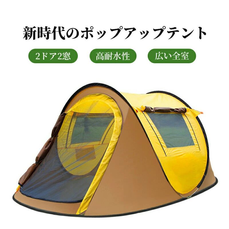 【最安挑戦！55%OFF＆19866円→10406円!】ポップアップテント 超速設営 2ドア2窓 高耐水性 多機能 持ち運びやすい 二重出入り口 防水 テント 大空間 日よけ イベント アウトドア レジャー キャンプー 広い全室・設営不要 コンパクト